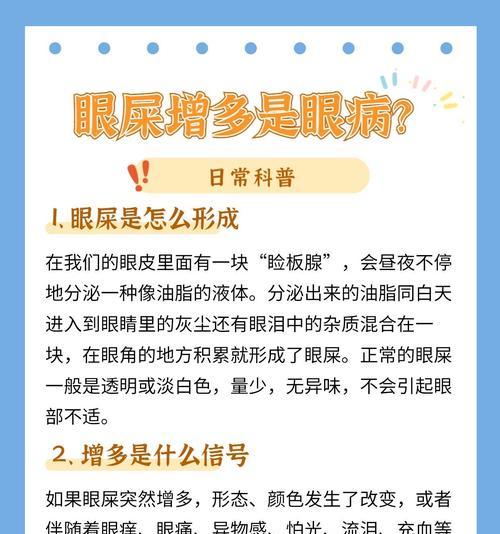 眼屎颜色揭示健康秘密:常见颜色解析与健康警示 眼屎颜色揭示健康秘密:常见颜色解析与健康警示