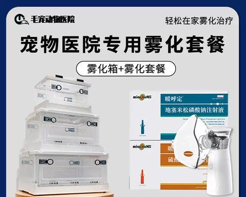 狗狗雾化治疗全解析:好处、注意事项与效果评估指南 狗狗雾化治疗全解析:好处、注意事项与效果评估指南