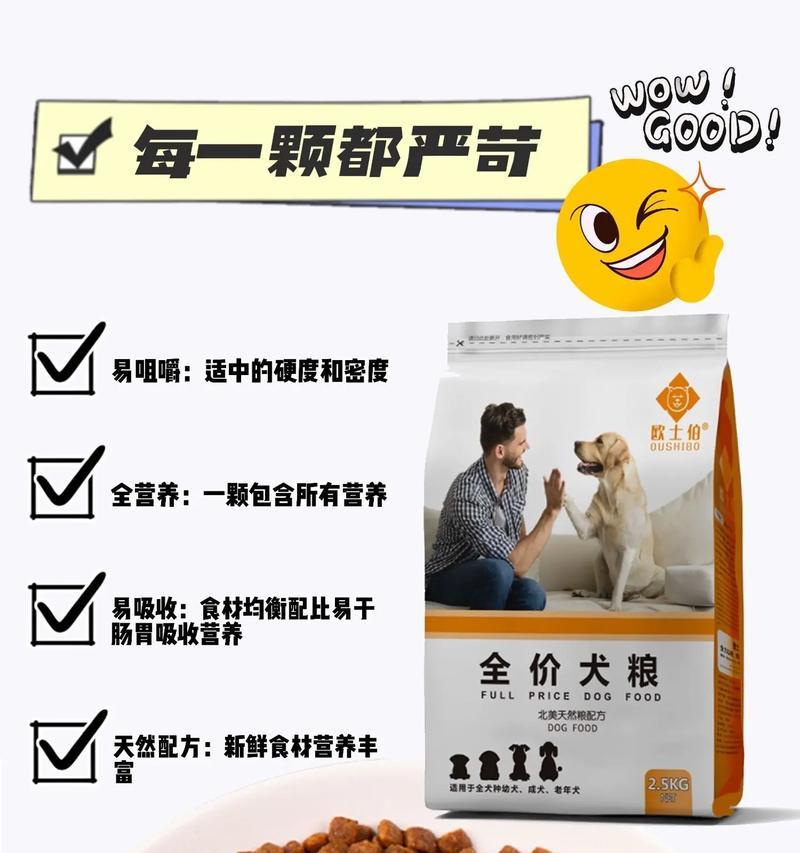 如何通过选择正确狗粮控制犬只体重，维持宠物健康