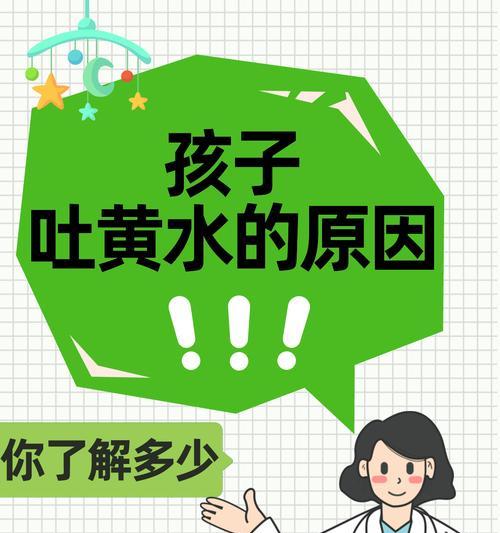 呕吐黄水的常见原因与科学应对方法全解析 呕吐黄水的常见原因与科学应对方法全解析