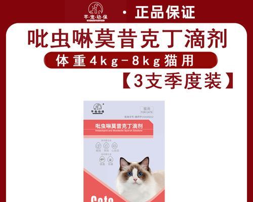 猫驱虫药见效时间与选择指南，守护爱宠健康