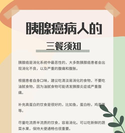 胰腺炎康复期饮食指南：营养搭配与健康生活原则