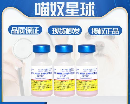 宠物疫苗稀释剂选择指南：如何确保疫苗安全有效
