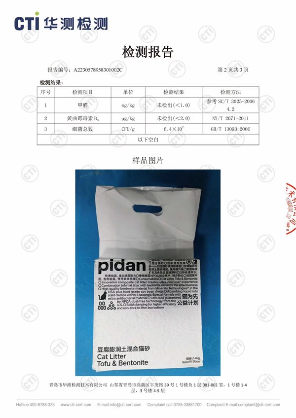 混合猫砂升级款实测对比：除臭结团效果如何？选购要点解析