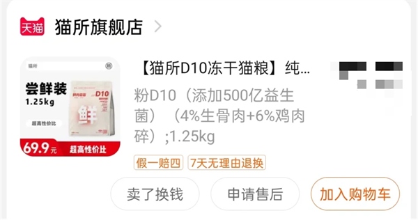 猫所D10冻干猫粮低敏营养适口但盐分偏高 猫所D10冻干猫粮低敏营养适口但盐分偏高