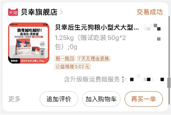 贝幸后生元狗粮评测：肠胃友好但性价比一般