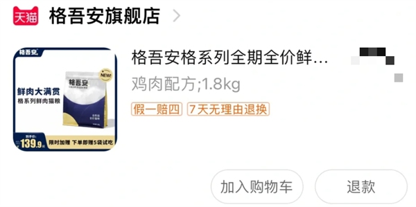 格吾安猫粮适合敏感肠胃猫咪,但价格偏高 格吾安猫粮适合敏感肠胃猫咪,但价格偏高