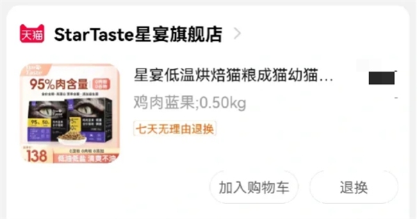 深扒星宴鸡肉蓝果烘焙猫粮优缺点及适口性测评