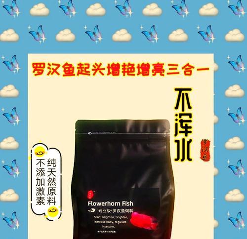 罗汉鱼苗喂养时间全解析,科学喂养助其健康成长 罗汉鱼苗喂养时间全解析,科学喂养助其健康成长