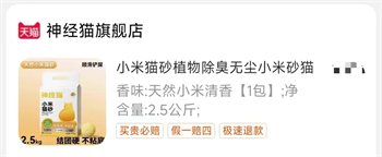 神经猫小米猫砂测评:颗粒均匀结团快,除臭效果佳 神经猫小米猫砂测评:颗粒均匀结团快,除臭效果佳