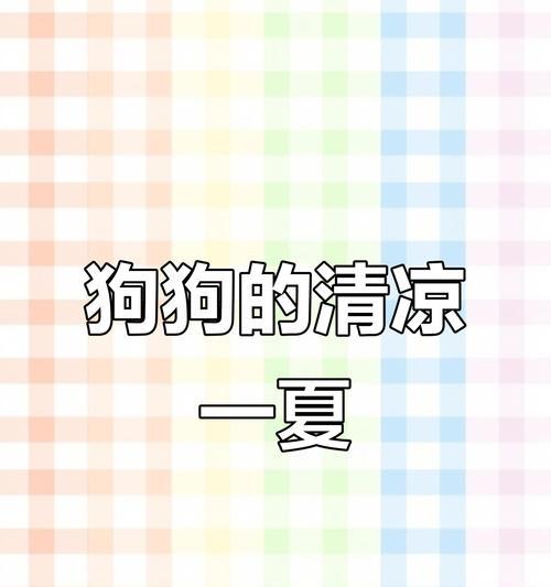 幼犬如何科学使用空调？