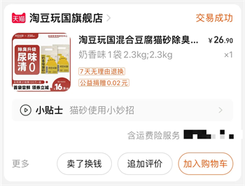 淘豆玩国混合豆腐猫砂测评:性价比高但有小缺点 淘豆玩国混合豆腐猫砂测评:性价比高但有小缺点