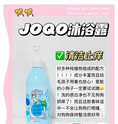 自制狗狗浴液，温和清洁守护宠物健康