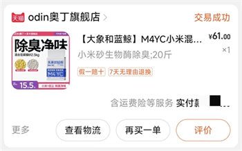 开袋实测：大象和蓝鲸M4YC小米混合猫砂使用体验