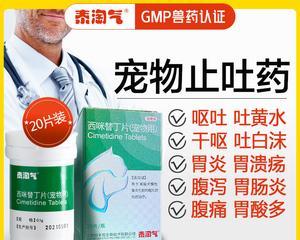 狗狗呕吐怎么办?常用药物及护理建议 狗狗呕吐怎么办?常用药物及护理建议