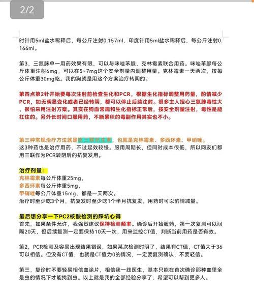 犬焦虫危害及预防措施，守护狗狗健康