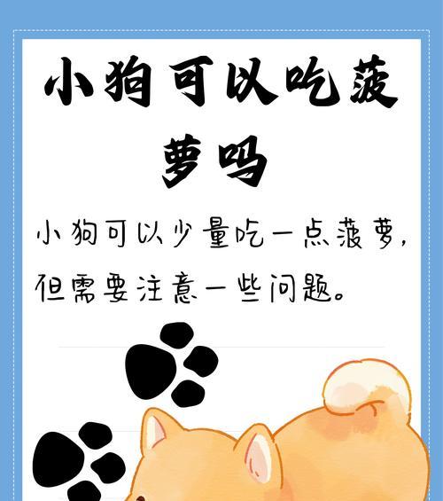 幼犬水果饮食指南，健康营养从选择开始