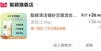 聪颖猫砂测评：结团好除臭强，适合懒人使用