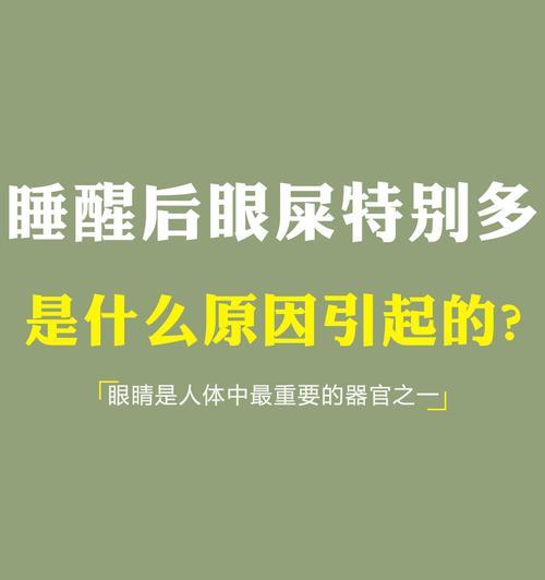 狗狗眼屎多的常见原因与解决办法 狗狗眼屎多的常见原因与解决办法
