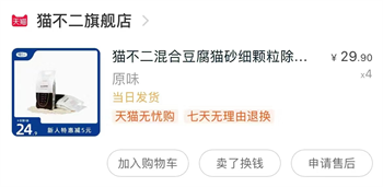 猫砂性价比分析 猫不二混合砂使用体验