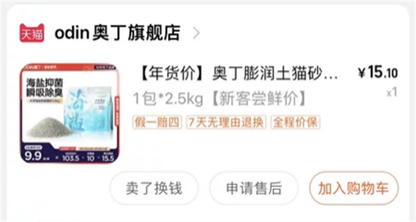 国产矿砂性价比高吗？奥丁海盐钠基猫砂使用测评