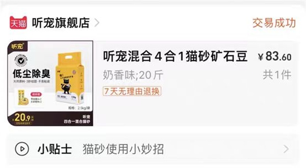 听宠猫砂测评:性价比高且使用体验佳的国产混合猫砂 听宠猫砂测评:性价比高且使用体验佳的国产混合猫砂