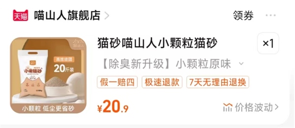 喵山人猫砂性价比评测 结团快除臭好 粉尘需注意