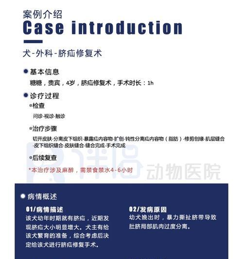 狗脐疝的康复时间与治疗方法详解