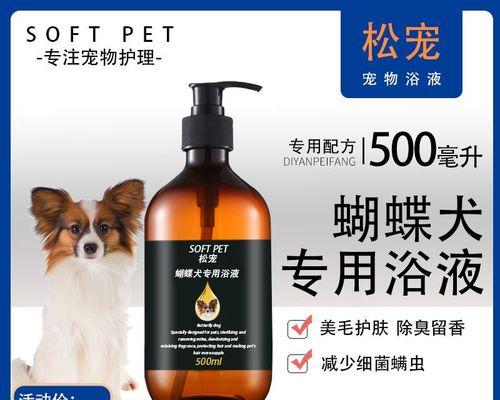 蝴蝶犬洗澡频率与护理技巧指南