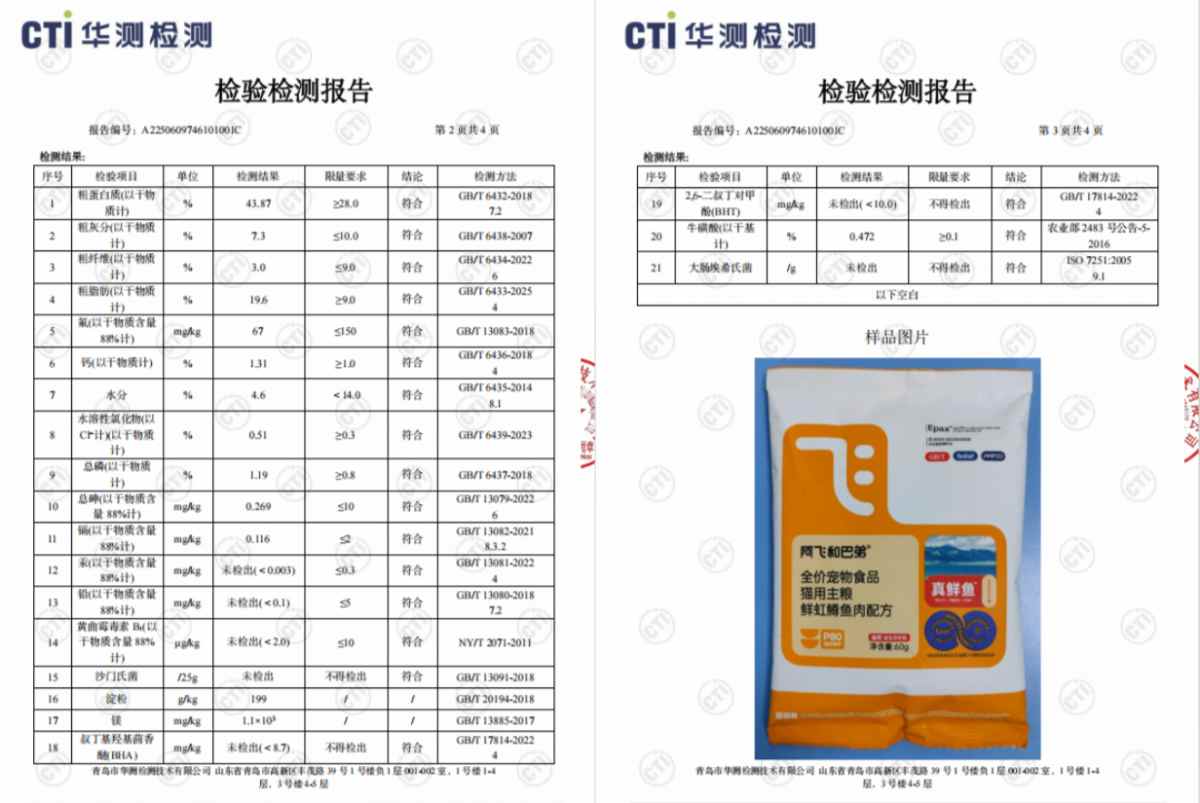 阿飞和巴弟P80虹鳟鱼美毛猫粮测评 高蛋白美毛配方 阿飞和巴弟P80虹鳟鱼美毛猫粮测评 高蛋白美毛配方