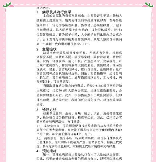 犬球虫病治疗周期及影响因素详解