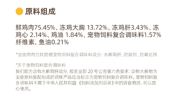金故鸡肉配方烘焙猫粮测评:高蛋白低敏是否名副其实? 金故鸡肉配方烘焙猫粮测评:高蛋白低敏是否名副其实?