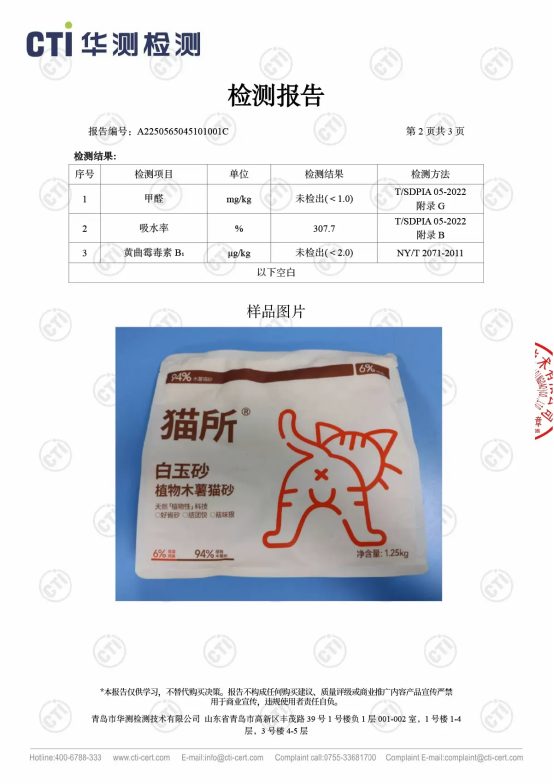 猫所木薯猫砂测评：结团快但除臭一般，性价比分析
