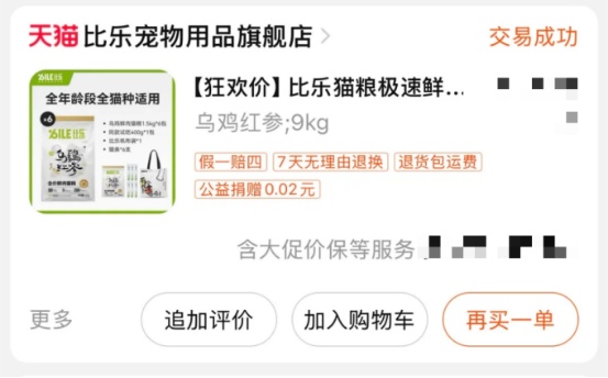 比乐乌鸡红参猫粮测评：中医养生概念真的适合猫吗？