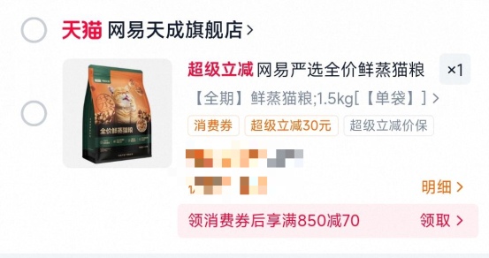 网易严选鲜蒸全价猫粮评测 工艺创新营养丰富但价格偏高