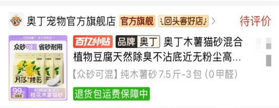 奥丁月落桂影木薯猫砂测评：优缺点都有，看完再决定买不买