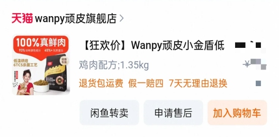 顽皮小金盾鲜肉烘焙猫粮测评：93%动物性原料高蛋白配方