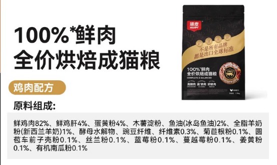 顽皮小金盾鲜肉烘焙猫粮测评：93%动物性原料高蛋白配方