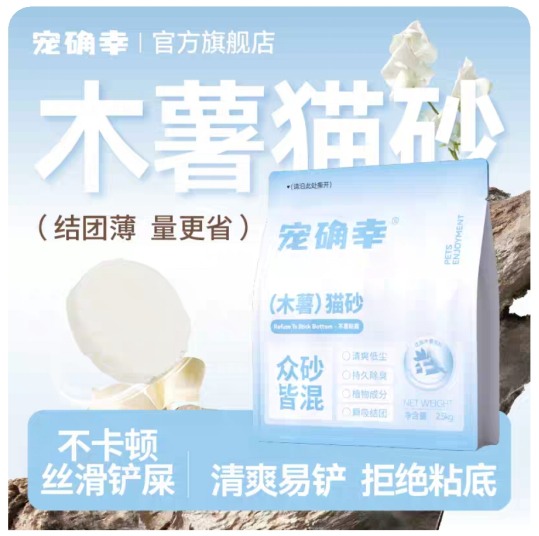 宠确幸木薯猫砂测评：结团效果好但除臭欠佳