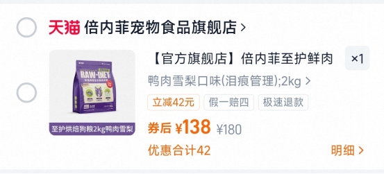 倍内菲鸭肉雪梨烘焙狗粮评测 动物性原料占比83.5%营养丰富