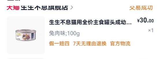 生生不息兔肉配方猫罐头测评：高蛋白低脂但价格偏高