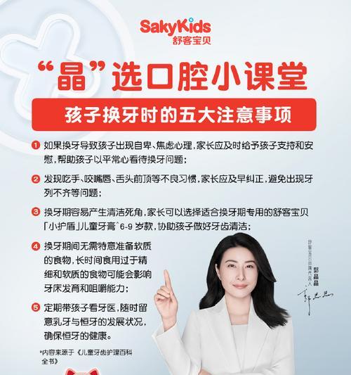 儿童换牙期注意事项全攻略，守护口腔健康关键期