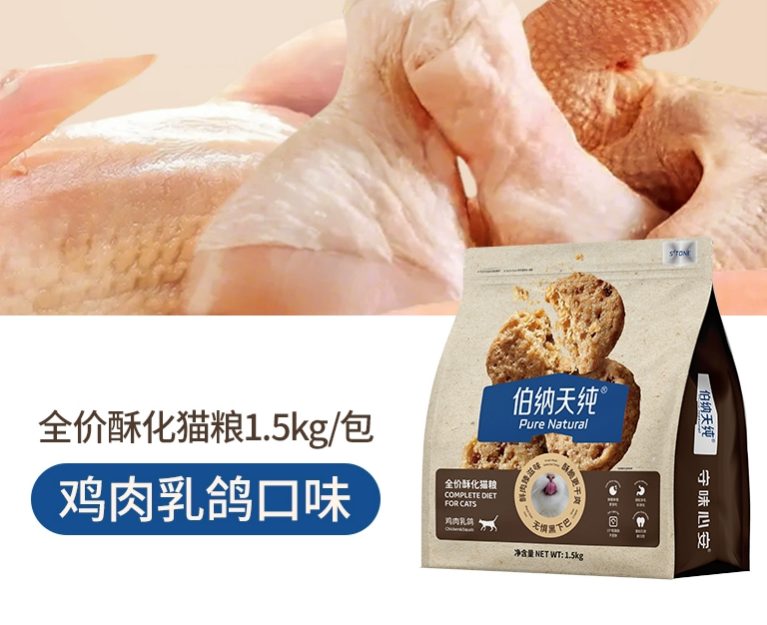 伯纳天纯鸡肉乳鸽酥化粮测评 性价比高的优质猫粮选择 伯纳天纯鸡肉乳鸽酥化粮测评 性价比高的优质猫粮选择