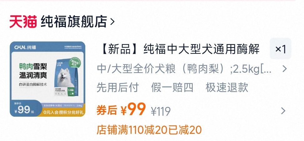 福丸鸭肉梨狗粮测评:中等品质性价比分析 福丸鸭肉梨狗粮测评:中等品质性价比分析