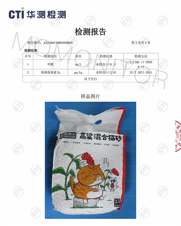 墨墨班长高粱混合猫砂测评:除臭效果出色但价格偏高 墨墨班长高粱混合猫砂测评:除臭效果出色但价格偏高
