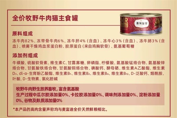 弗列加特牛肉猫罐头测评：高蛋白纯肉配方优缺点解析