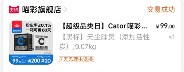 喵彩黑标钠基矿砂测评:除臭虽好但粘底严重性价比偏低 喵彩黑标钠基矿砂测评:除臭虽好但粘底严重性价比偏低