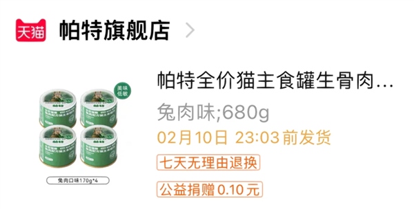 帕特兔肉猫罐头测评:纯肉配方高蛋白无添加适合猫咪 帕特兔肉猫罐头测评:纯肉配方高蛋白无添加适合猫咪