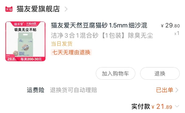 猫友爱混合猫砂测评:结团效果好但粉尘大性价比分析 猫友爱混合猫砂测评:结团效果好但粉尘大性价比分析