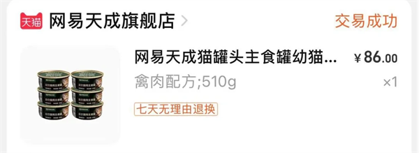 网易天成禽肉配方猫罐头测评 营养价值高但价格偏贵 网易天成禽肉配方猫罐头测评 营养价值高但价格偏贵